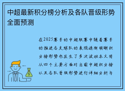 中超最新积分榜分析及各队晋级形势全面预测