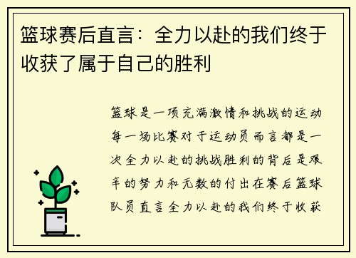 篮球赛后直言：全力以赴的我们终于收获了属于自己的胜利