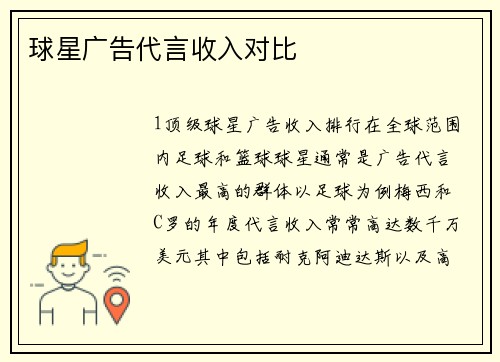 球星广告代言收入对比