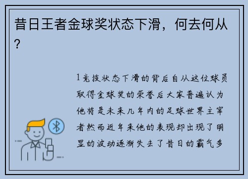 昔日王者金球奖状态下滑，何去何从？