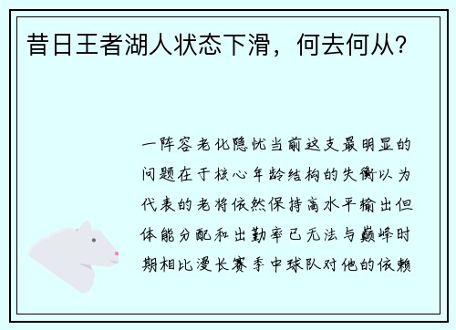 昔日王者湖人状态下滑，何去何从？