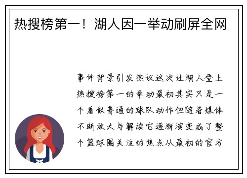 热搜榜第一！湖人因一举动刷屏全网