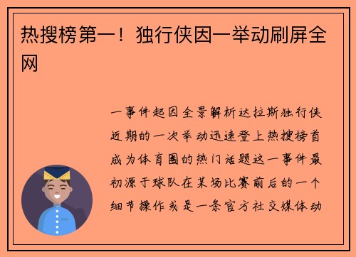 热搜榜第一！独行侠因一举动刷屏全网